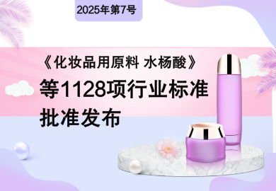 л񹲺͹ҵϢ棨20257ţ|׼ױƷԭ ˮᡷ1128ҵ׼9ҵ׼İ